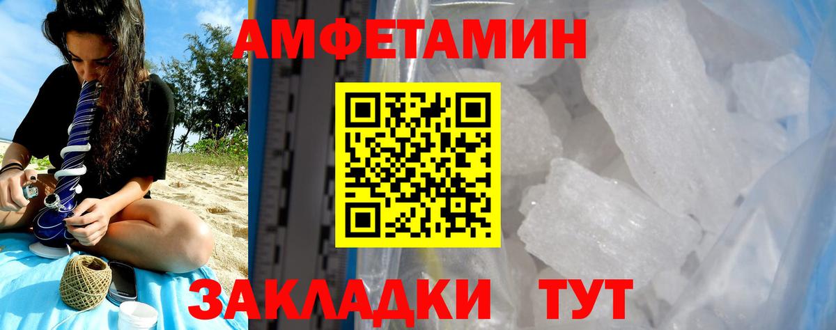 АМФЕТАМИН Розовый Ливны