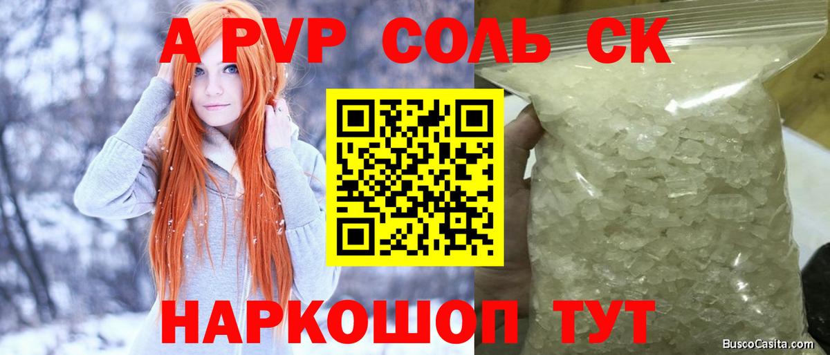 Alfa_PVP Соль  Вход с VPN  A-PVP кристаллы  Ливны 