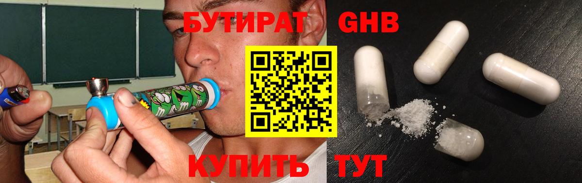 Бутират оксибутират Ливны
