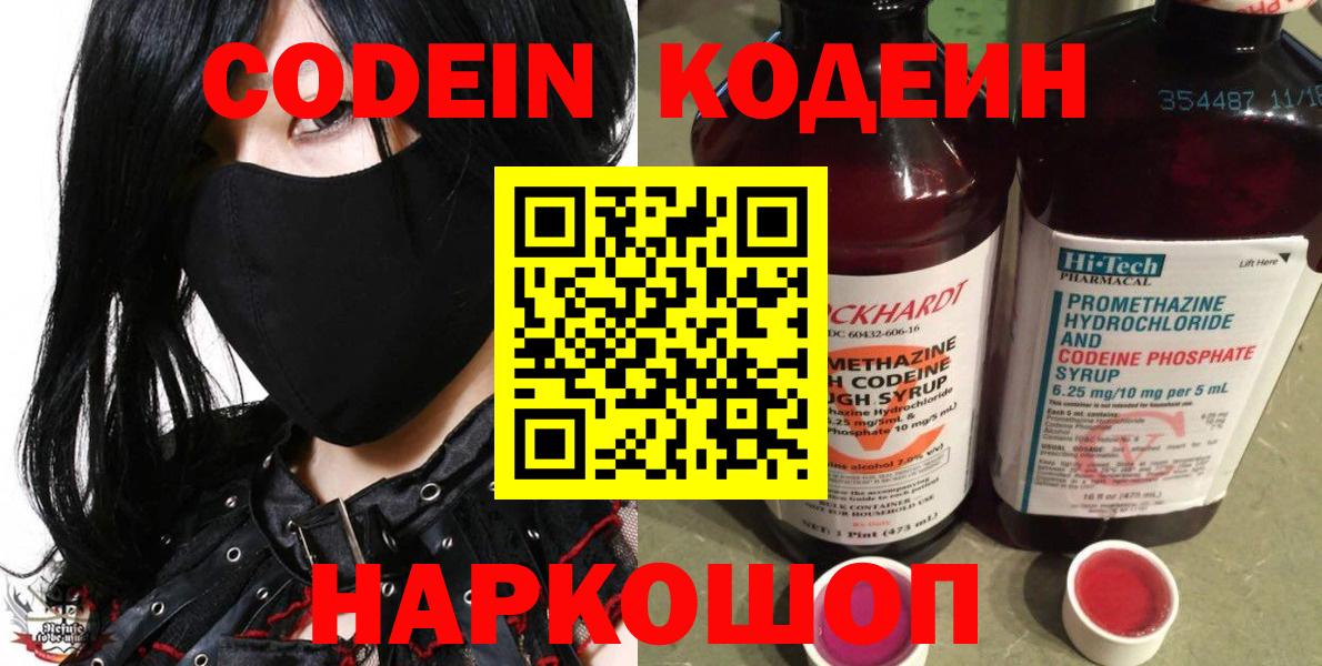 Кодеин напиток Lean (лин) Ливны