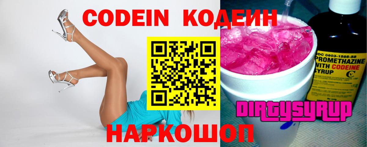 Codein Purple Drank  Codein напиток Lean (лин)  Вход с VPN  Ливны 