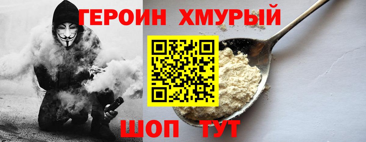 ГЕРОИН герыч  Вход с VPN  Ливны 