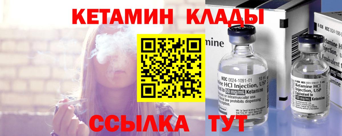 Кетамин VHQ Ливны