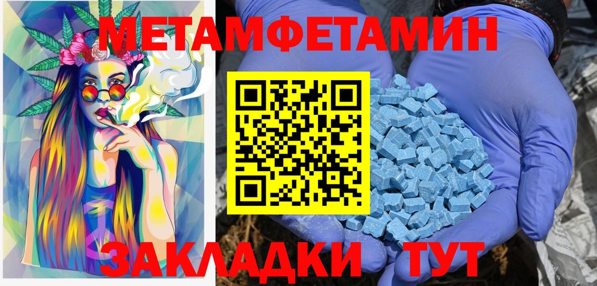 МЕТАМФЕТАМИН кристалл  Вход с VPN  Метамфетамин  Ливны 